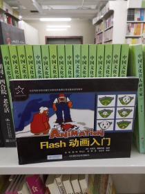 优秀动漫游戏系列教材：Flash 动画入门