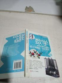 数学――你需要知道的超过2000个基本事实.
