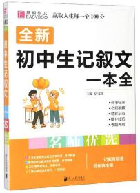 全新初中生记叙文一本全