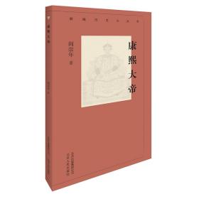 新编历史小丛书：康熙大帝（全新塑封）