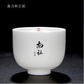 南社成立110周年·特制功夫茶杯