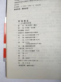 时间简史--从大爆炸到黑洞