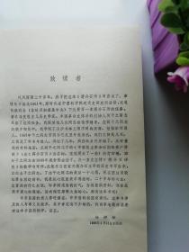 蒋介石传 杨树标著 品好