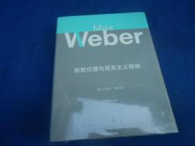 新教伦理与资本主义精神（全新未开封。由于未开封，页数等等不详）精装本