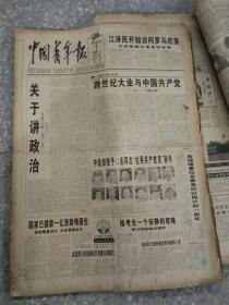 中国青年报 1996 7月 1-30日 原版报合订