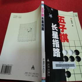 五子棋长星指路