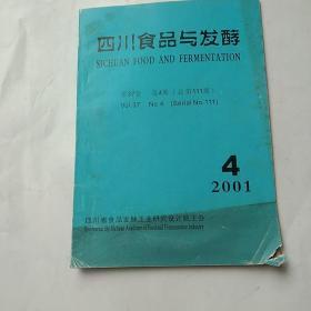 四川食品与发酵2001年4期