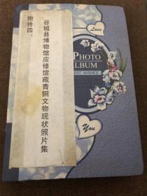 文物照片一厚册&考古&青铜器&佛像&铜镜&博物馆&包邮