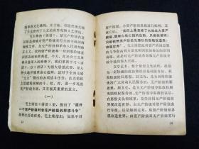 改造世界观——纪念《在延安文艺座谈会上的讲话》发表二十八周年  1970年5月第1版第1次印刷（江苏版）带毛主席语录