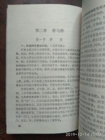 人体脏腑中西医解说