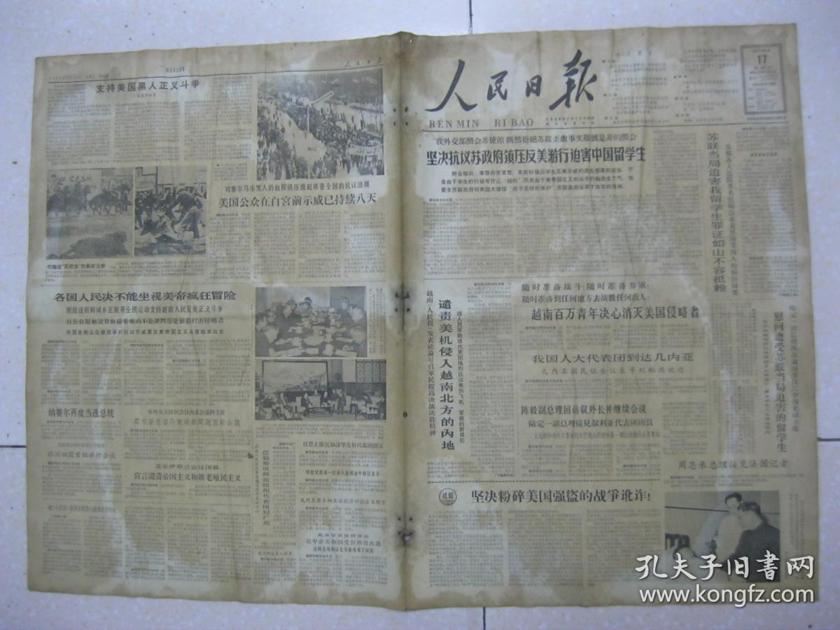 人民日报 1965年3月17日 第一～六版（图片：参加二十八届世界乒乓球锦标赛的中国乒乓球队：李赫男、梁丽珍、林慧卿、周一玲、狄蔷华、冯梦雅、仇宝琴、李莉、郑敏之、刘美英、孙梅英（教练）、容国团（教练）、王家声、王志良、廖文挺、徐寅生、李富荣、苏国熙、于贻泽、李仁苏（教练）、马金豹、余长春、胡道本、周兰荪、陈盛兴、张燮林、庄则栋、傅其芳（教练）；廖代谦：昆仑汽车兵（二首）。三）