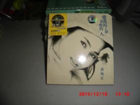 正版CD： 环球复黑王系列CD---裘海正 爱我的人和我爱的人【全新未拆】