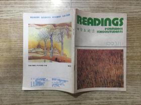 中学生阅读1993年第11期