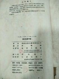 柴油机说明书（1957年）