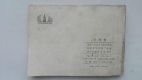 老版连环画----王昭君（名家：徐有武  绘画）