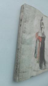 老版连环画----王昭君（名家：徐有武  绘画）