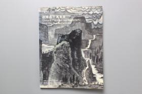 《中国嘉德2000年春季拍卖会—秋齋藏中国书画》