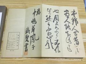 近代日本画坛巨墨富冈铁斋画作落款书法《铁斋落款帖》一函一册全，原装函套，经折本，附释文，昭和32年（1957年）五禾书房发行【品佳】