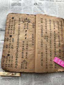 【道教符書/ 至尊法寶】清康熙癸亥(1683)年 精写本《上清靈寶濟煉諸雷符秘》，大本1厚册全