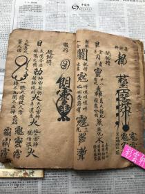 【道教符書/ 至尊法寶】清康熙癸亥(1683)年 精写本《上清靈寶濟煉諸雷符秘》，大本1厚册全