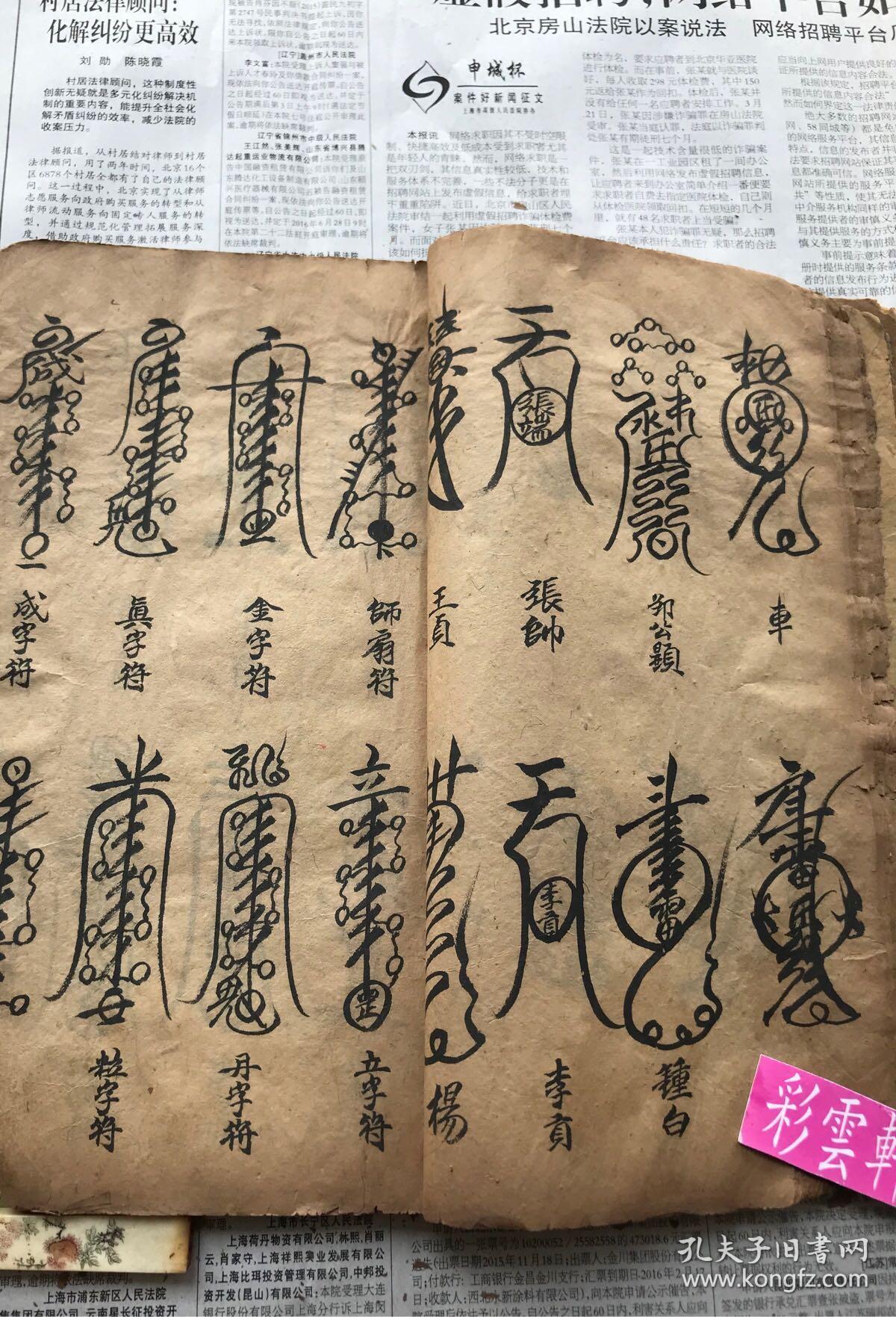 道教符书至尊法宝清康熙癸亥1683年精写本上清灵宝济炼诸雷符秘大本1