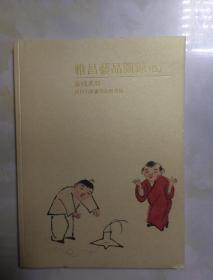 雅昌艺品图录（五）
珍藏系列
齐白石书画作品精选集
