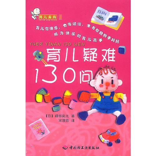 育儿金典：《培养良好习惯100问》《纠正不良习惯100问》（两本）