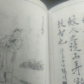 绣像本，水浒全传(上册)