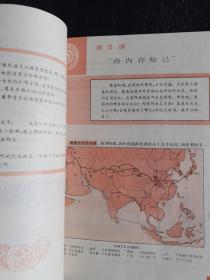 老课本：九年义务教育三年制初级中学教科书 中国历史 第三册　1993年一版一印