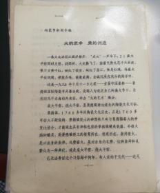 【油印册的复印件】陶瓷节新闻专稿——火的艺术美的创造