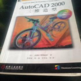 AutoCAD 2000三维造型