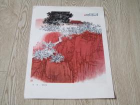 现代中国画选散页:钱松喦 红岩