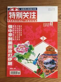 特别关注【总第90、92、97，中信银行武汉分行赠阅91、93、94期合售】