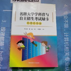 名牌大学学科营与自主招生考试绿卡（物理真题篇）