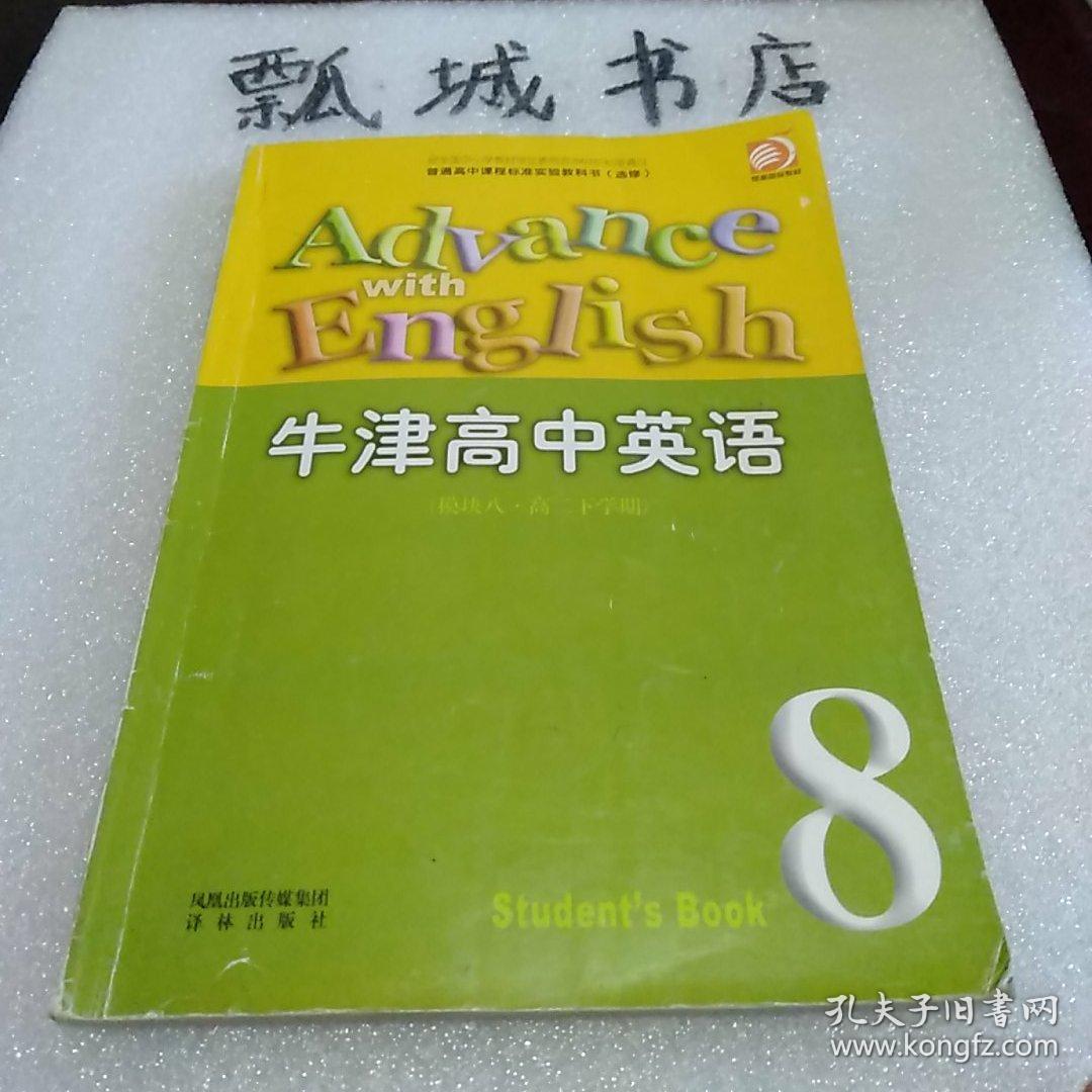 牛津高中英语模块6(牛津高中英语模块6 UNIT THREE单词)  第1张