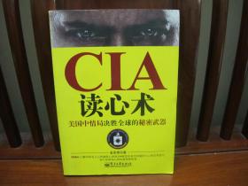 CIA读心术（美国中情局决胜全球的秘密武器）（中国精品书、中国绝版书）