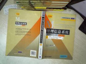 工商管理优秀教材译丛·管理学系列·管理信息系统：管理数字化公司（第11版）（全球版）                 ...