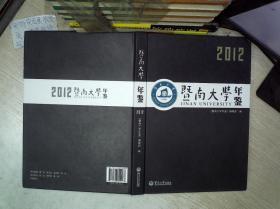 暨南大学年鉴 2012.
