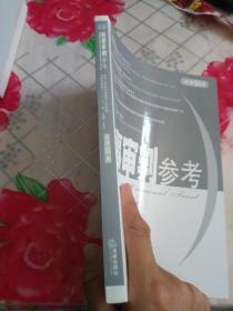 刑事审判参考2007年第2集（总第55集）