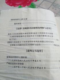 刑事审判参考2004年第3集（总第38集）