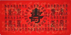 100%手写真迹四尺书法【百寿】136厘米*68厘米秦春斌老师书法作品横幅宣纸百分百手绘真迹