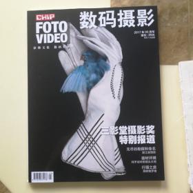 《数码摄影》2017年5月号