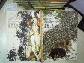 逸品大观 2013当代岭南中国画作品专场 皇玛2013夏季拍卖会.