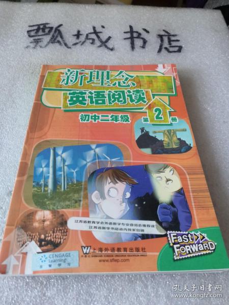 新理念英语阅读：初中2年级（第2册）