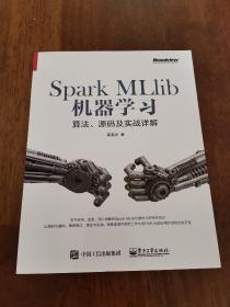 Spark MLlib机器学习 算法、源码及实战详解