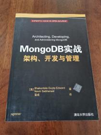 MongoDB实战  架构、开发与管理