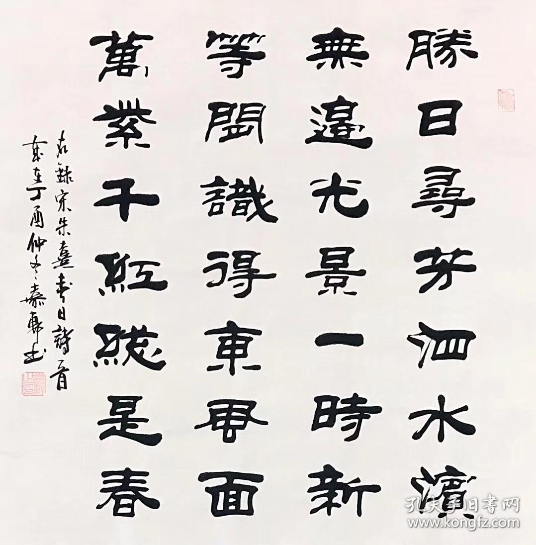 点击查看原图 中国书法美术协会会员嘉轩老师三副仅需160元包邮单幅尺寸70厘米*70厘米