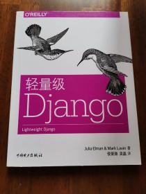 轻量级Django