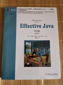 Effective Java中文版（原书第3版）