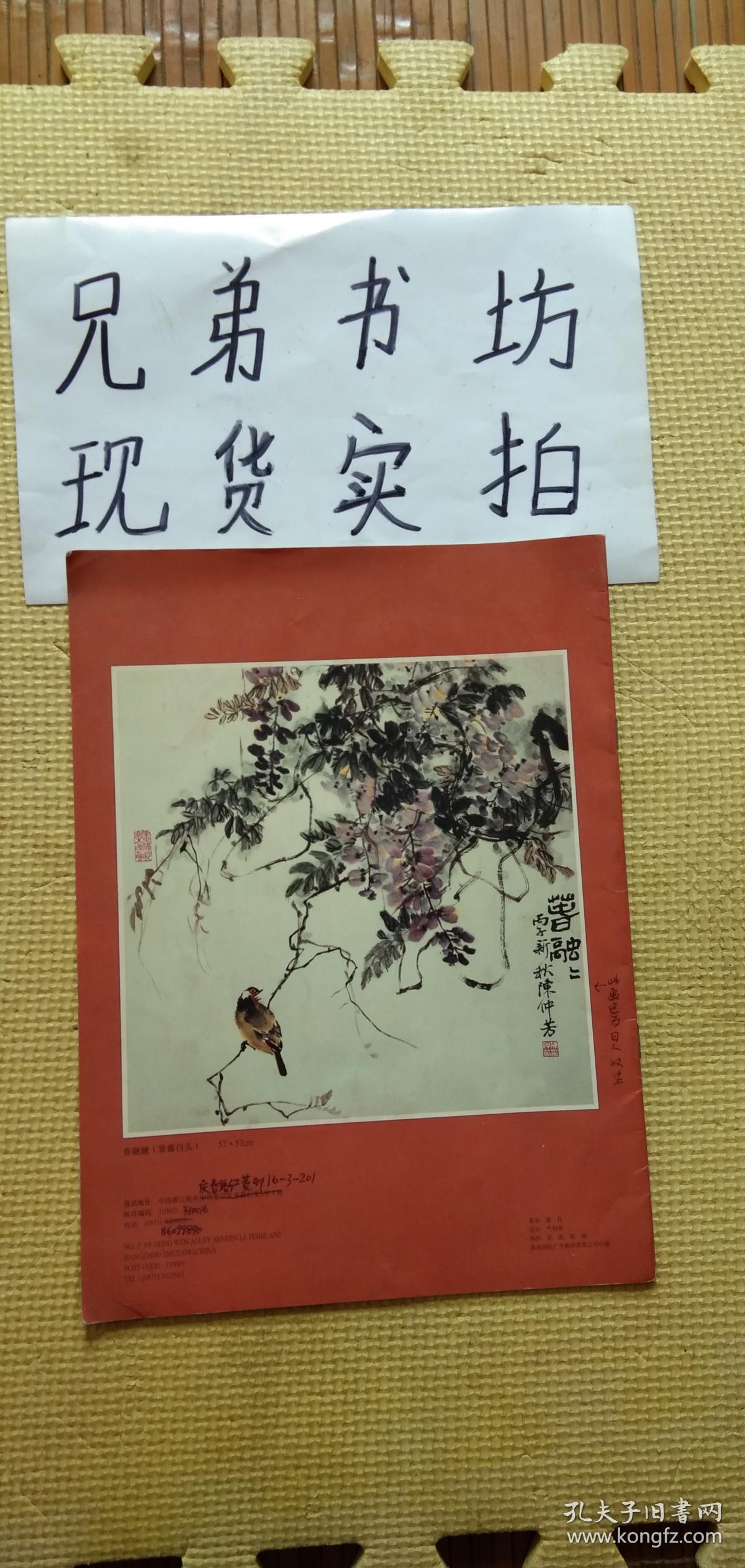 陈仲芳书画篆刻选（有部分笔记）